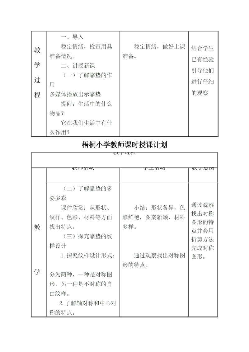 多姿多彩的靠垫教案.doc_第2页