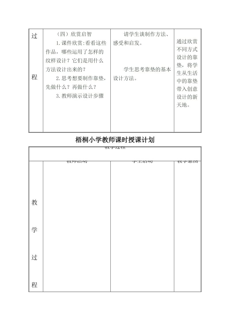 多姿多彩的靠垫教案.doc_第3页