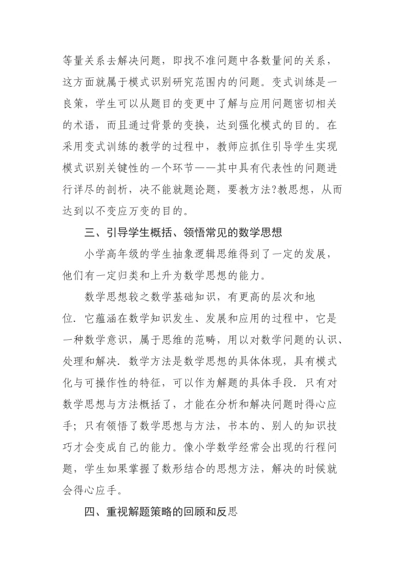 如何提高高年级解决问题的能力.doc_第2页