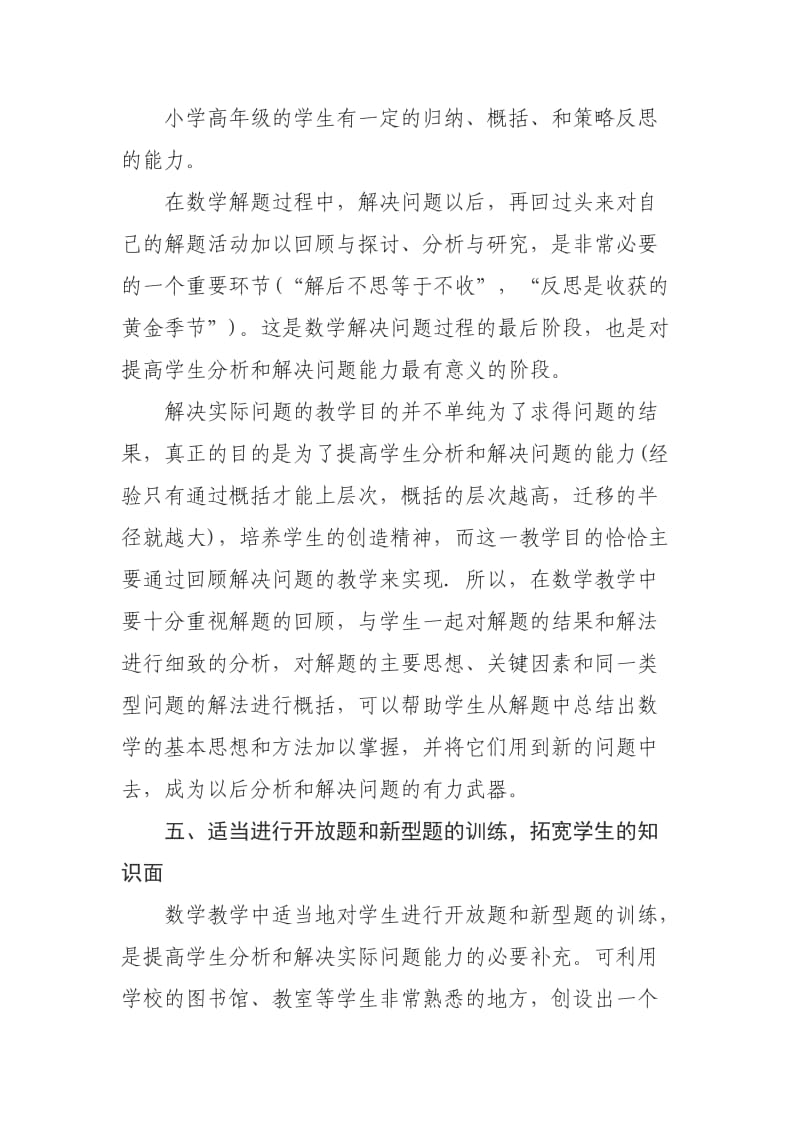 如何提高高年级解决问题的能力.doc_第3页