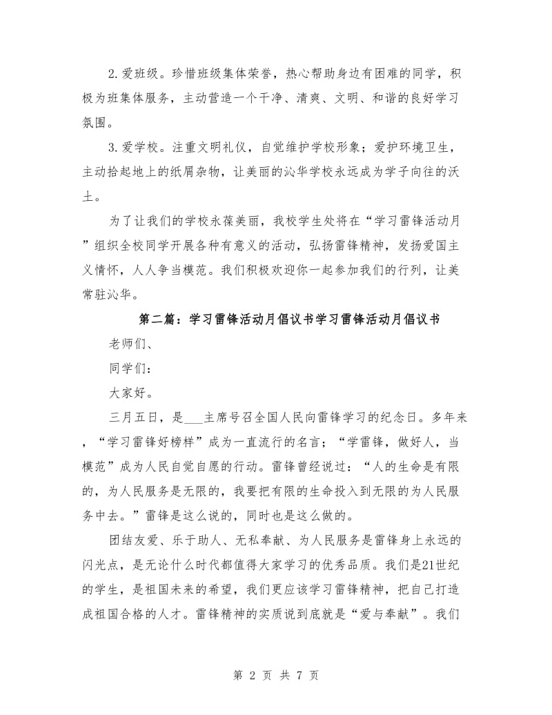 小学学习雷锋活动月倡议书.doc_第2页