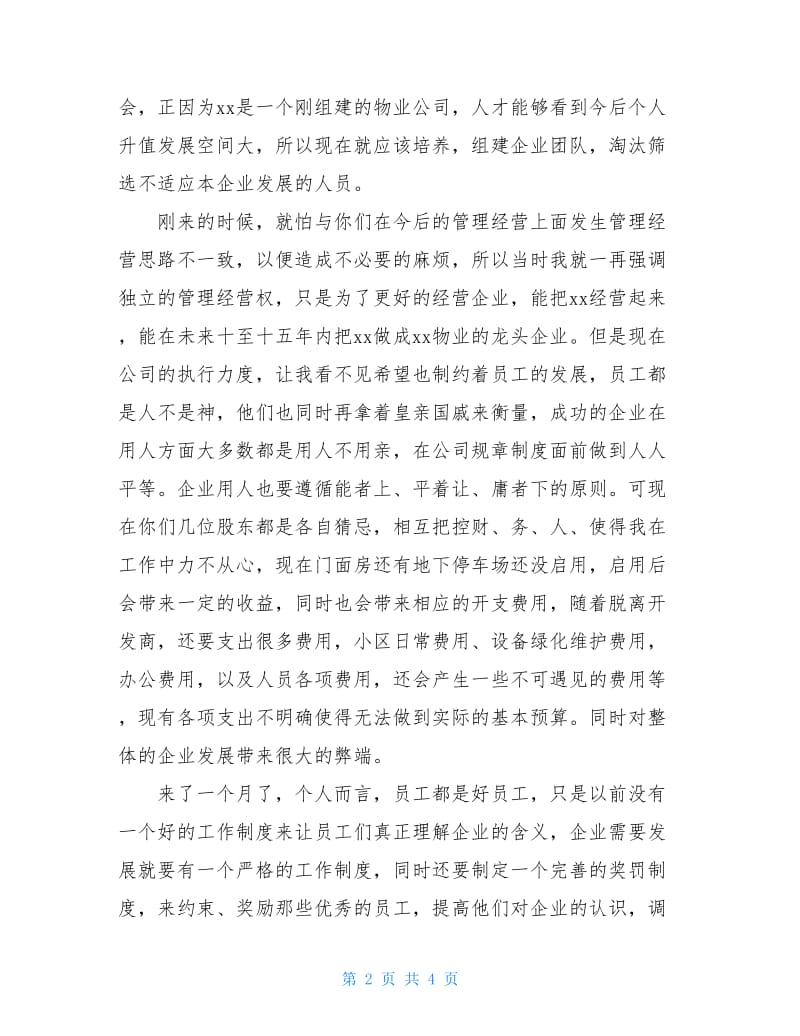 辞职报告物业管理方面.doc_第2页