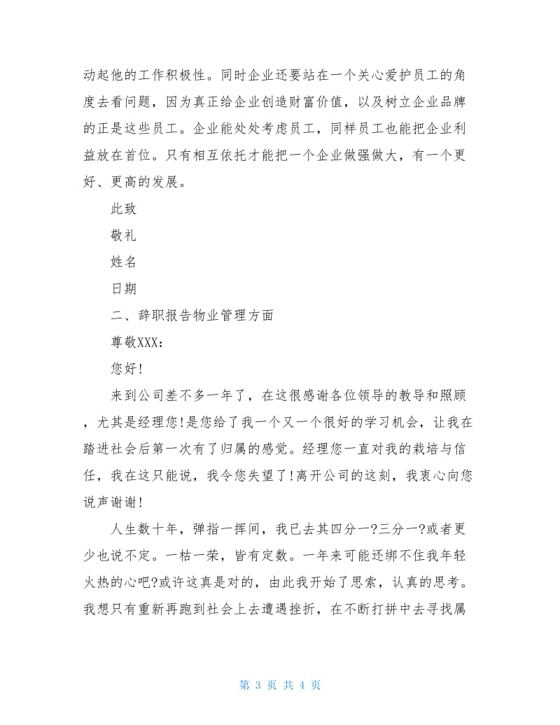 辞职报告物业管理方面.doc_第3页