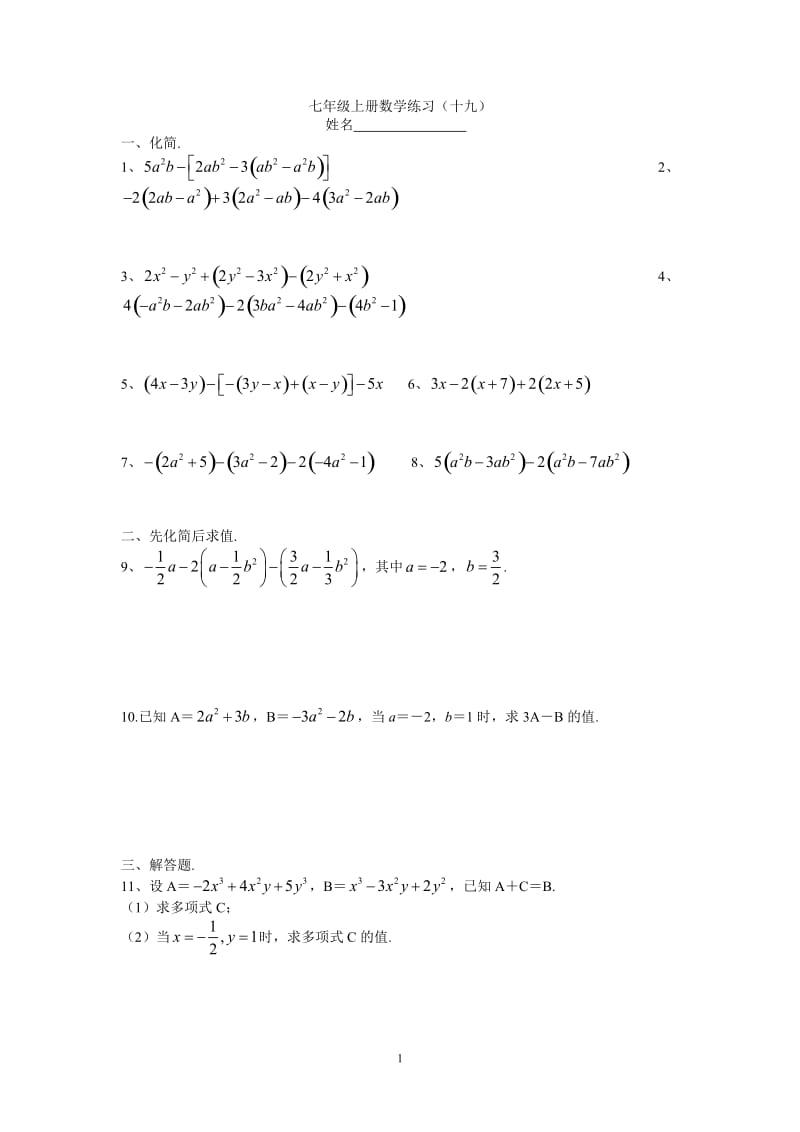 七年级上册数学练习（十九）.doc_第1页