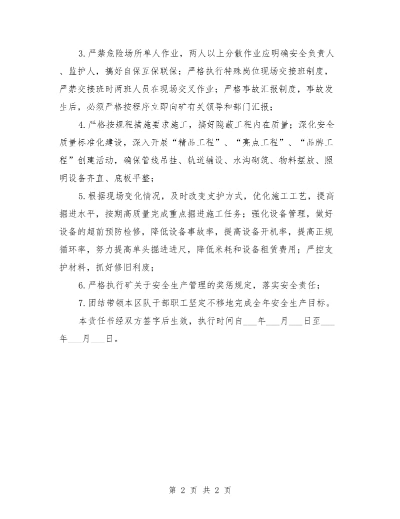 旅游安全目标责任书范本.doc_第2页