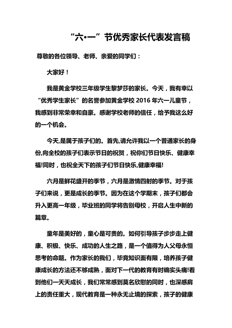 优秀家长发言稿.docx_第1页