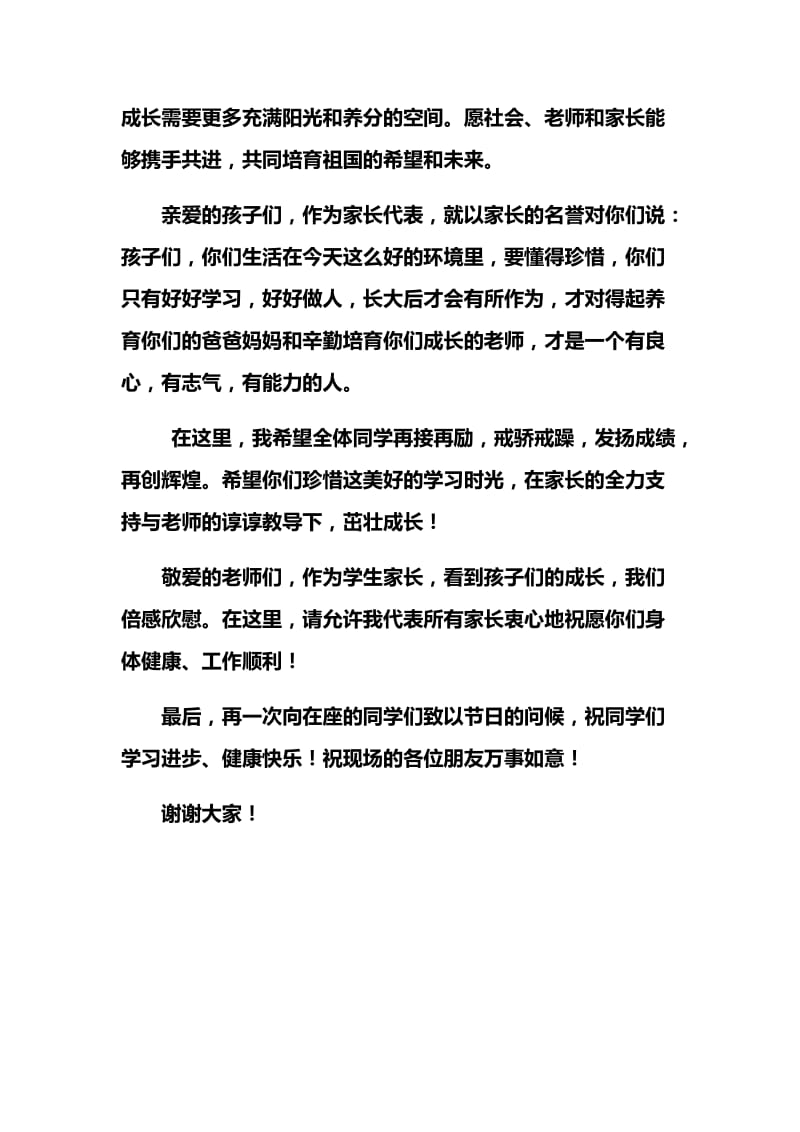 优秀家长发言稿.docx_第2页