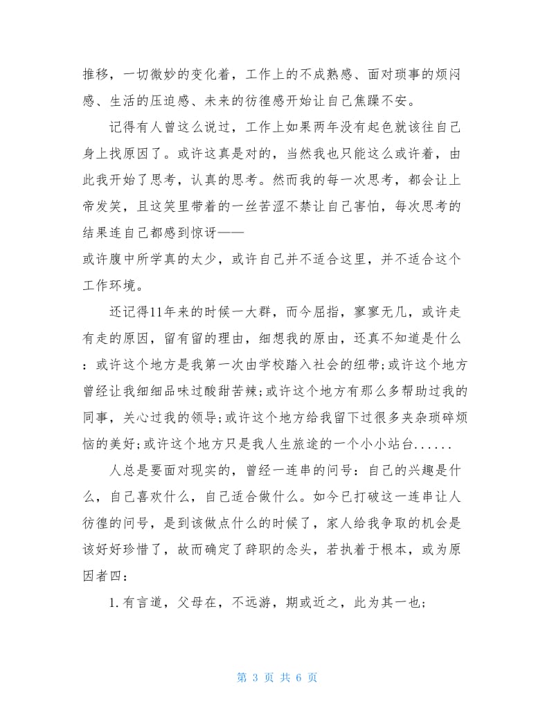 关于简单辞职报告四篇.doc_第3页