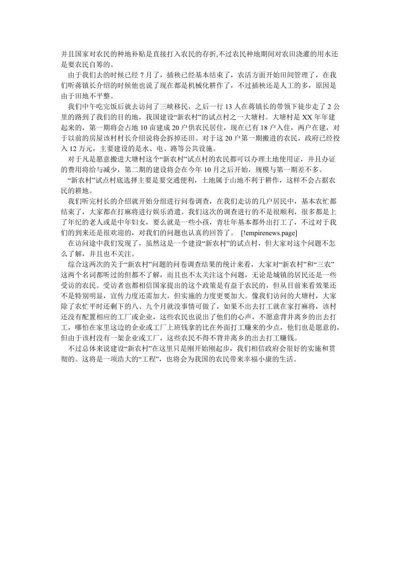 关于“新农村”问题的调查总结[优选稿].doc_第2页