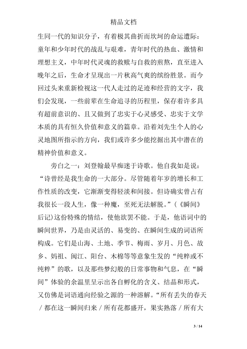 三重缘：诗与书法及华文文学研究（评论）.doc_第3页