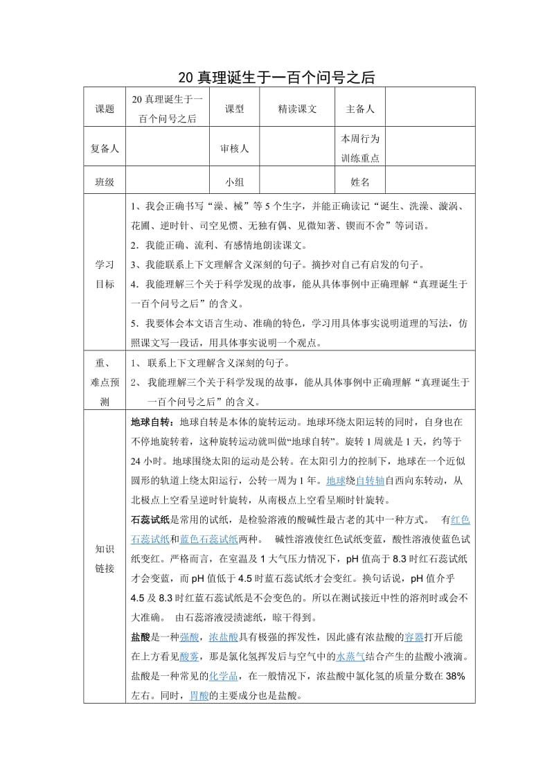 20真理诞生于一百个问号之后-导学案.doc_第1页