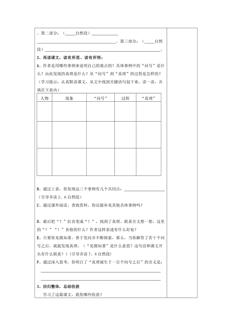 20真理诞生于一百个问号之后-导学案.doc_第3页