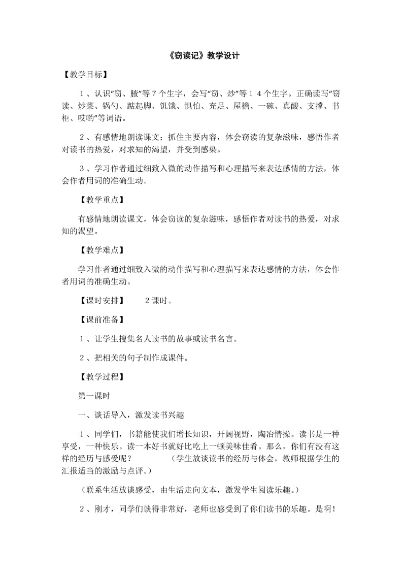 《窃读记》教学设计 (2).docx_第1页