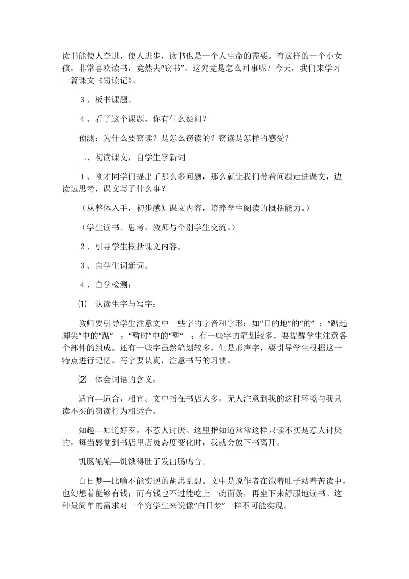 《窃读记》教学设计 (2).docx_第2页