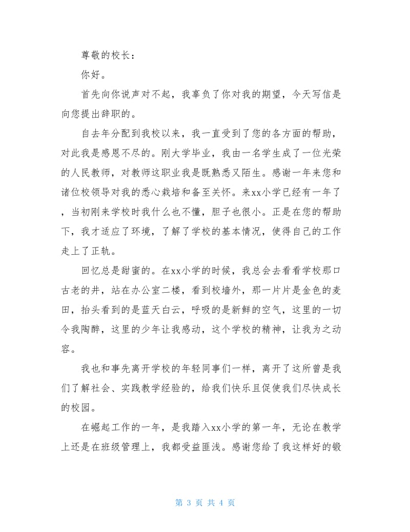 学校领导辞职信范文3篇.doc_第3页