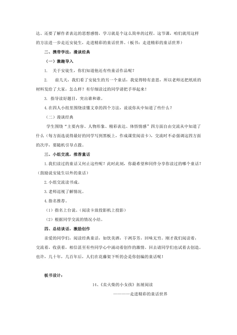 《卖火柴的小女孩-----------走进精彩的童话世界》教学设计.doc_第2页