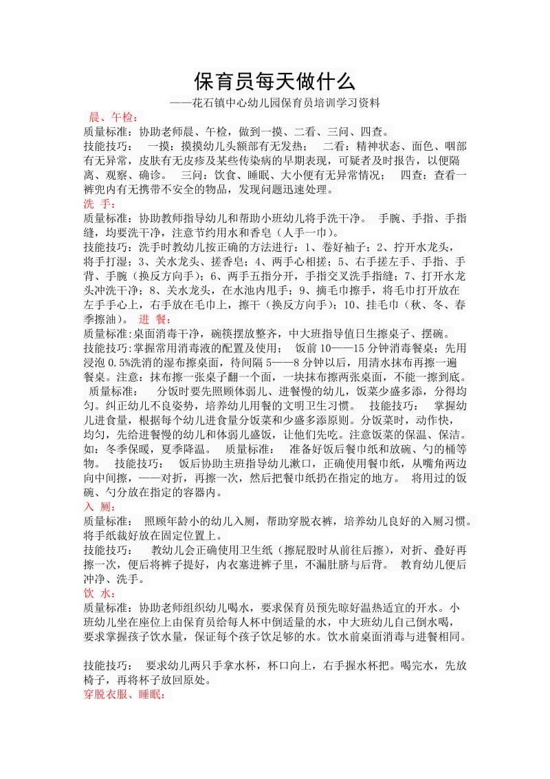 保育员每天做什么.docx_第1页