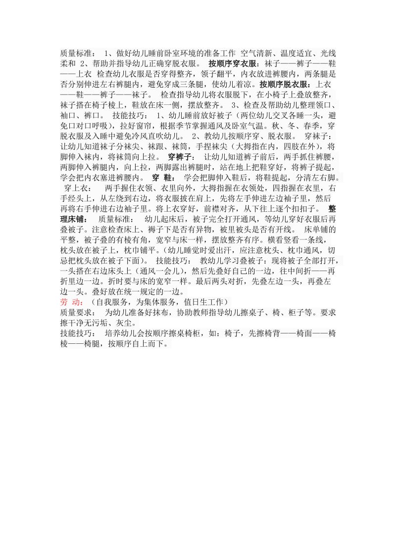 保育员每天做什么.docx_第2页