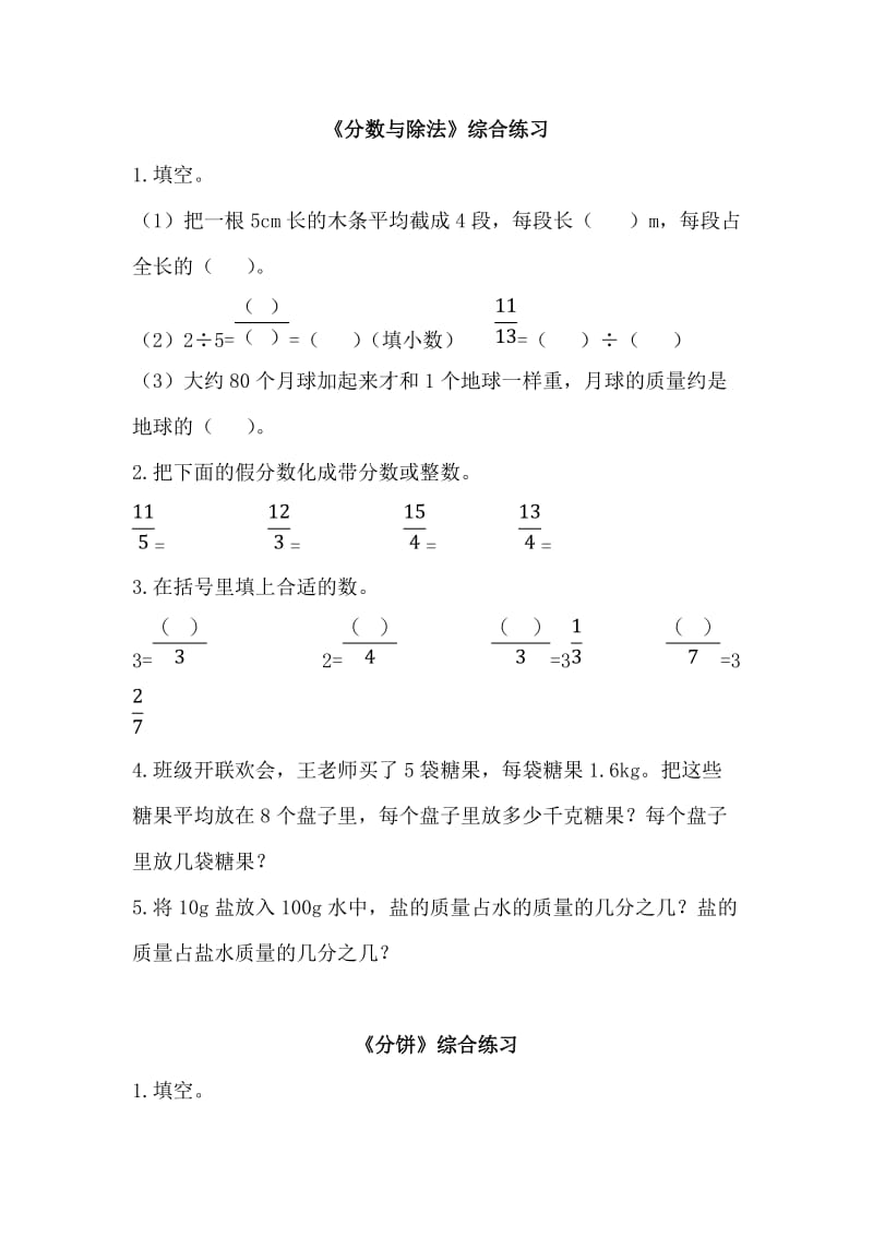 《分数与除法》综合练习.doc_第1页