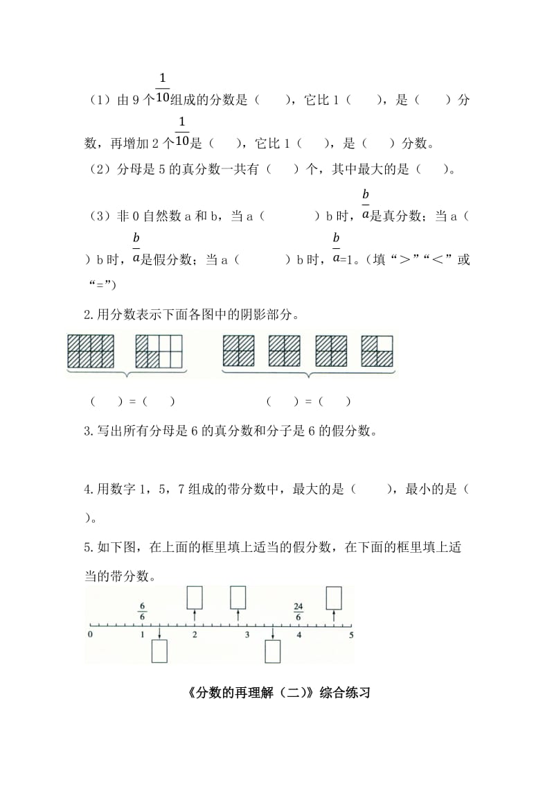 《分数与除法》综合练习.doc_第2页