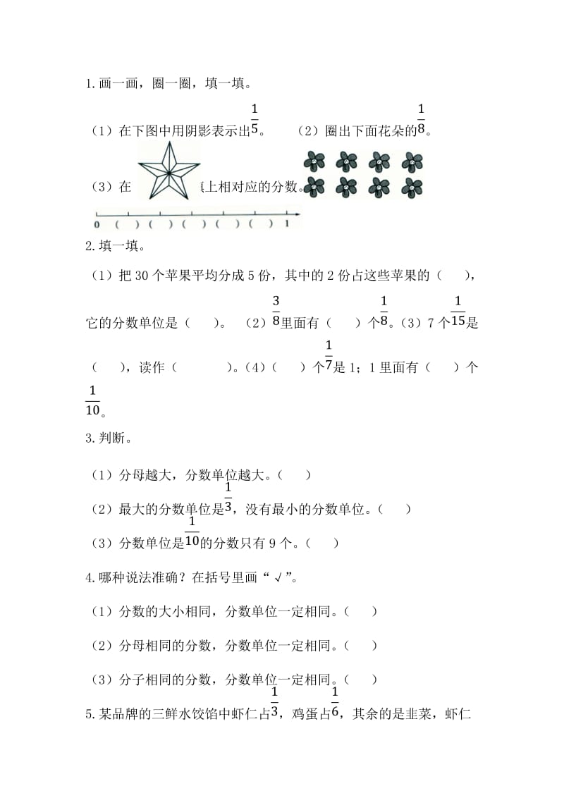 《分数与除法》综合练习.doc_第3页