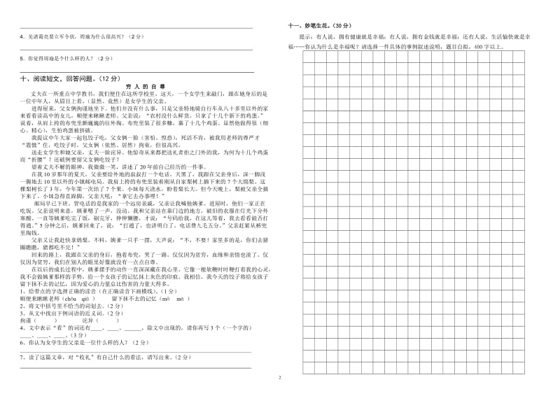 兴义市向阳路小学五下语文五、六单元综合卷.doc_第2页