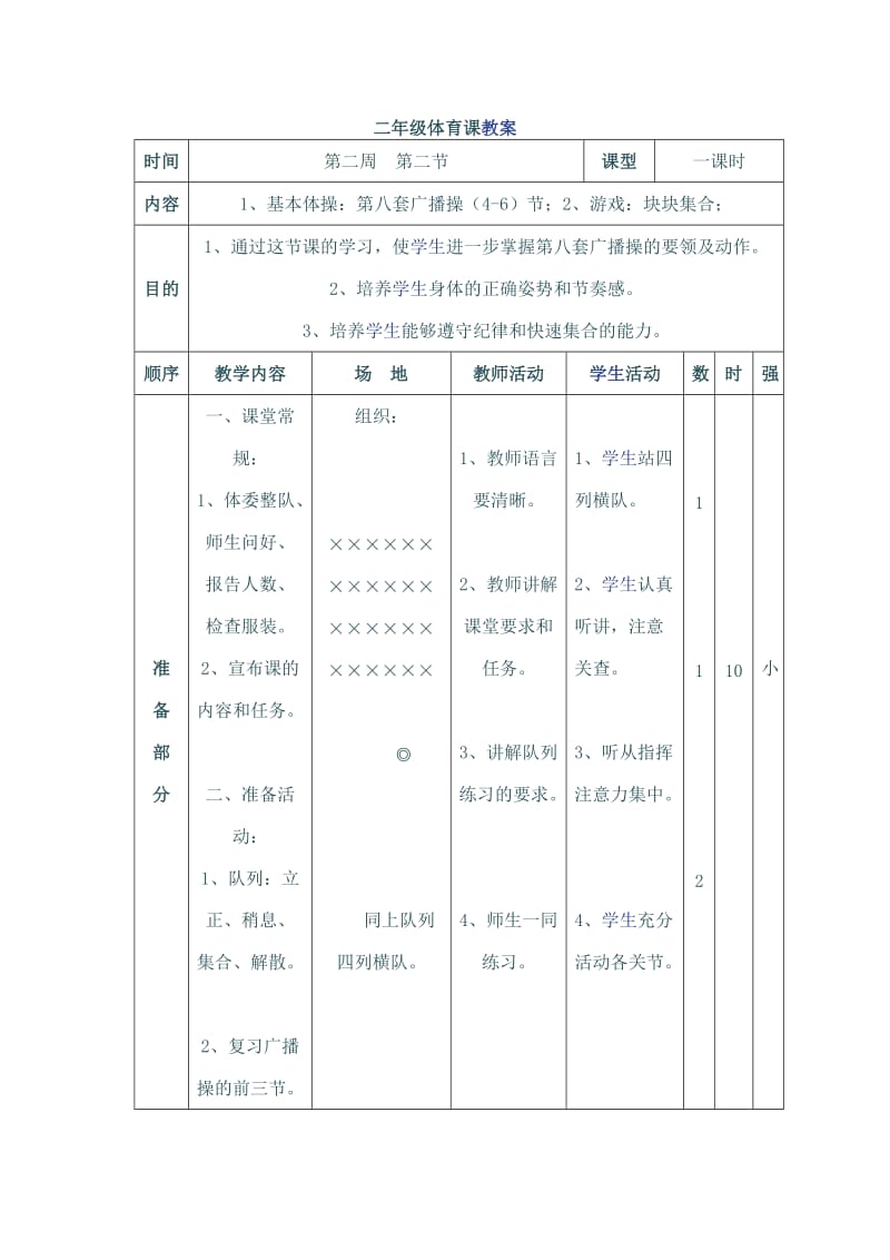 二年级体育课教1.doc_第1页