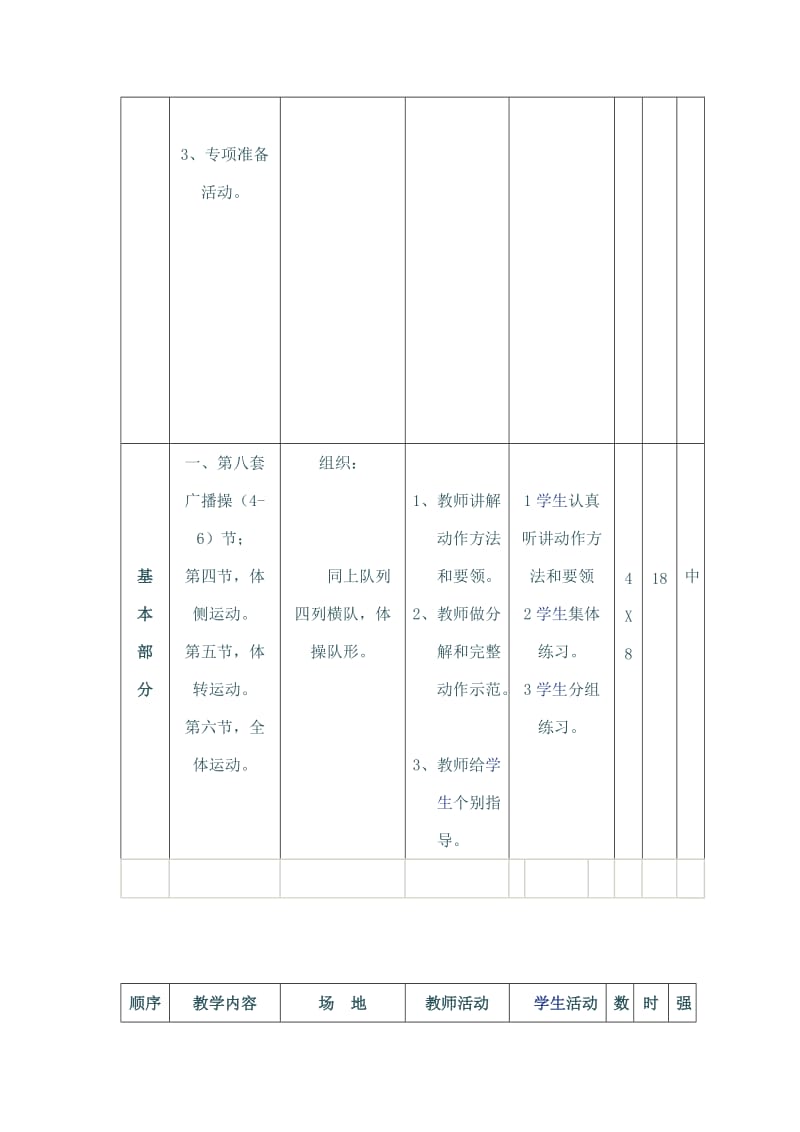 二年级体育课教1.doc_第2页