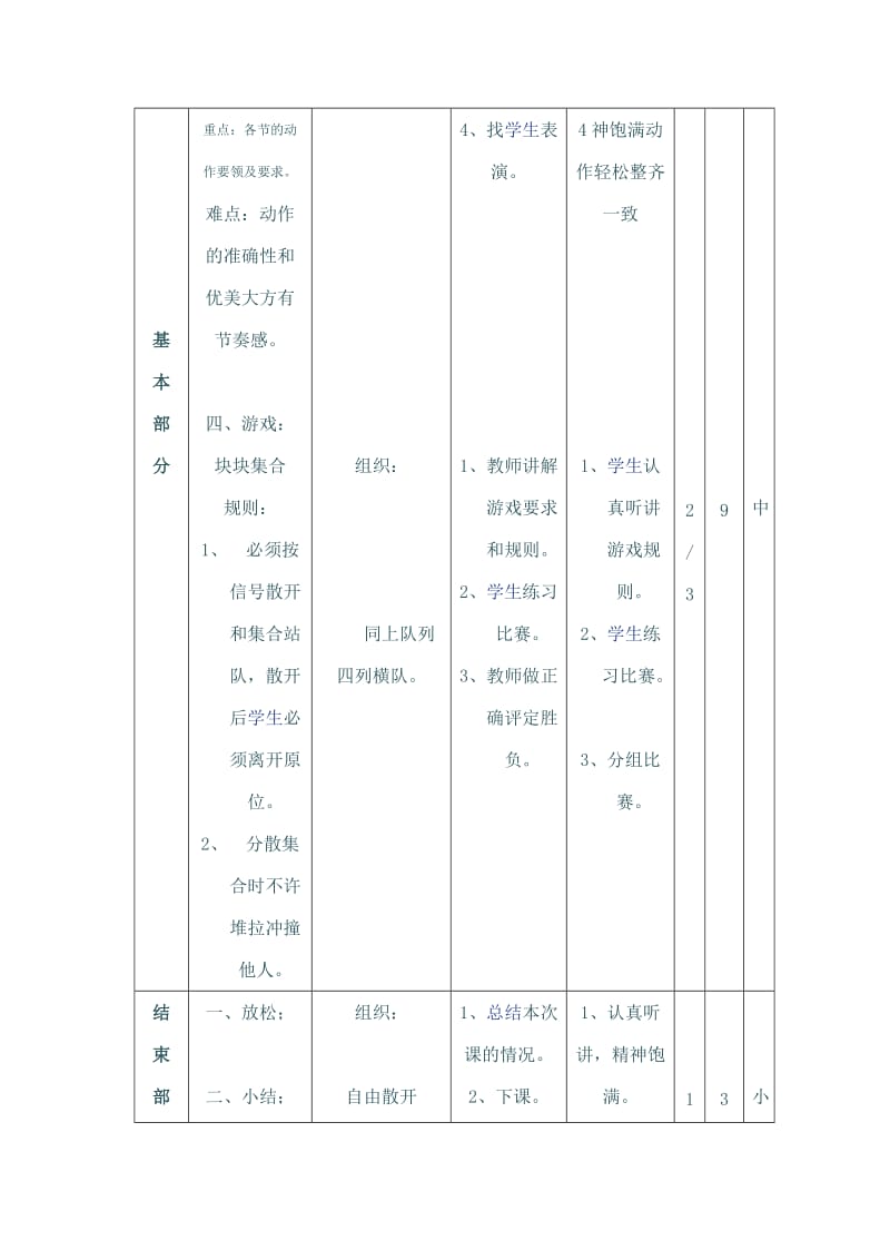 二年级体育课教1.doc_第3页