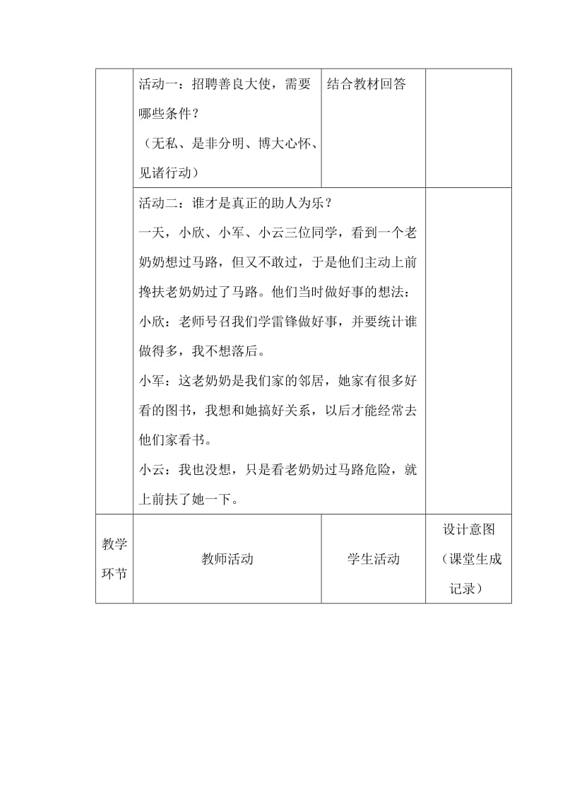 与人为善教学设计.docx_第3页