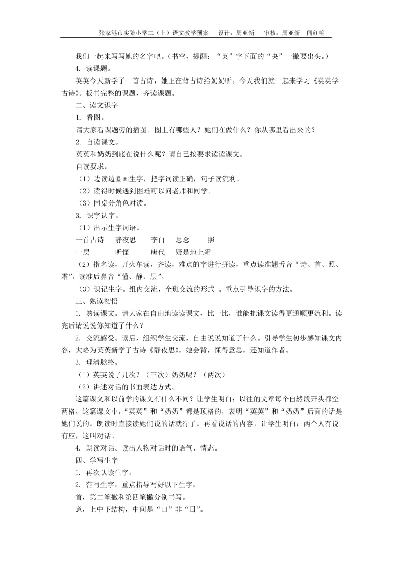 二语（上）3英英学古诗.doc_第2页