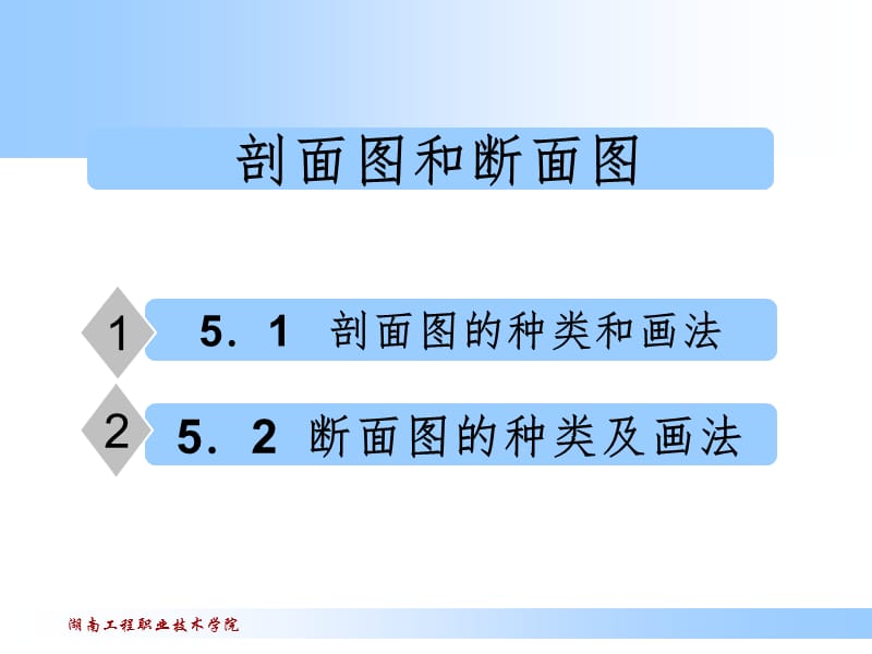 剖面图与断面PPT课件.ppt_第1页