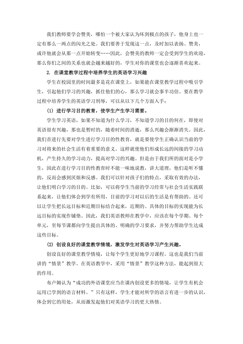 从培养学生学习英语的兴趣入手.doc_第3页