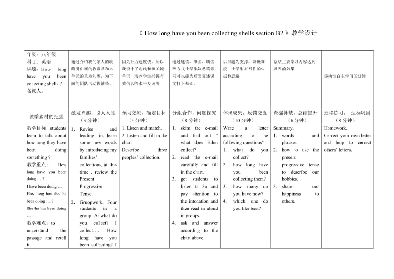 《 How long have you been collecting shells section B 》教学设计.doc_第1页