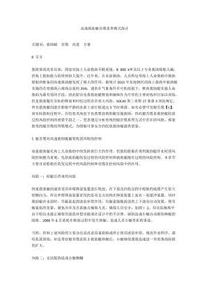 高速救助艇首缆系带模式探讨.docx