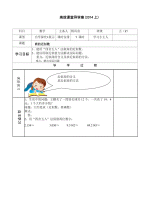 商的近似数导学案.doc