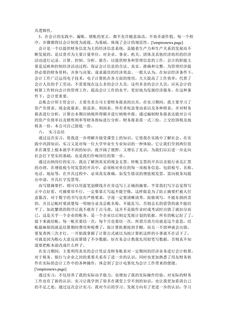 会计专业大学生会计实习报告[优选稿].doc_第2页