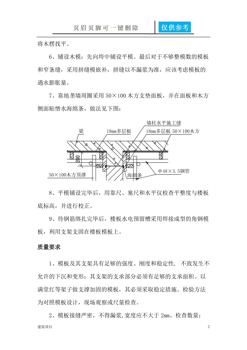 大台阶模板支设方案[资料应用].doc_第2页