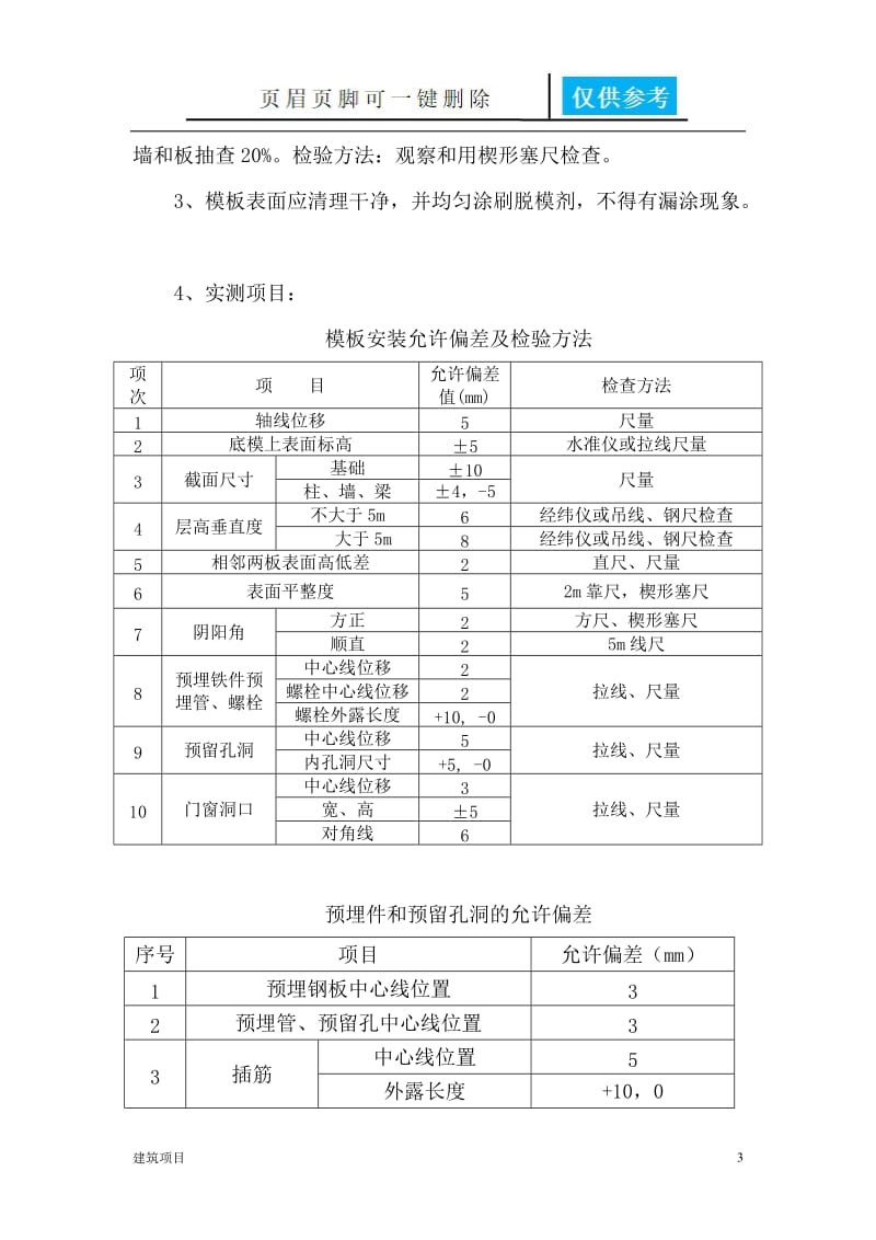 大台阶模板支设方案[资料应用].doc_第3页