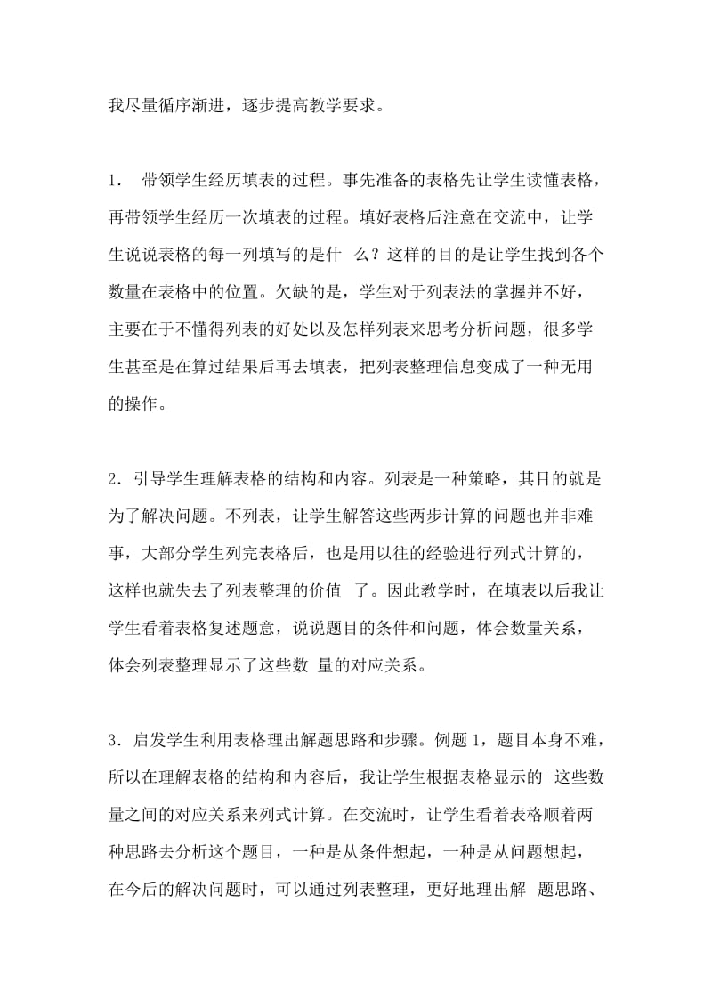 教学反思(单智敏).doc_第2页