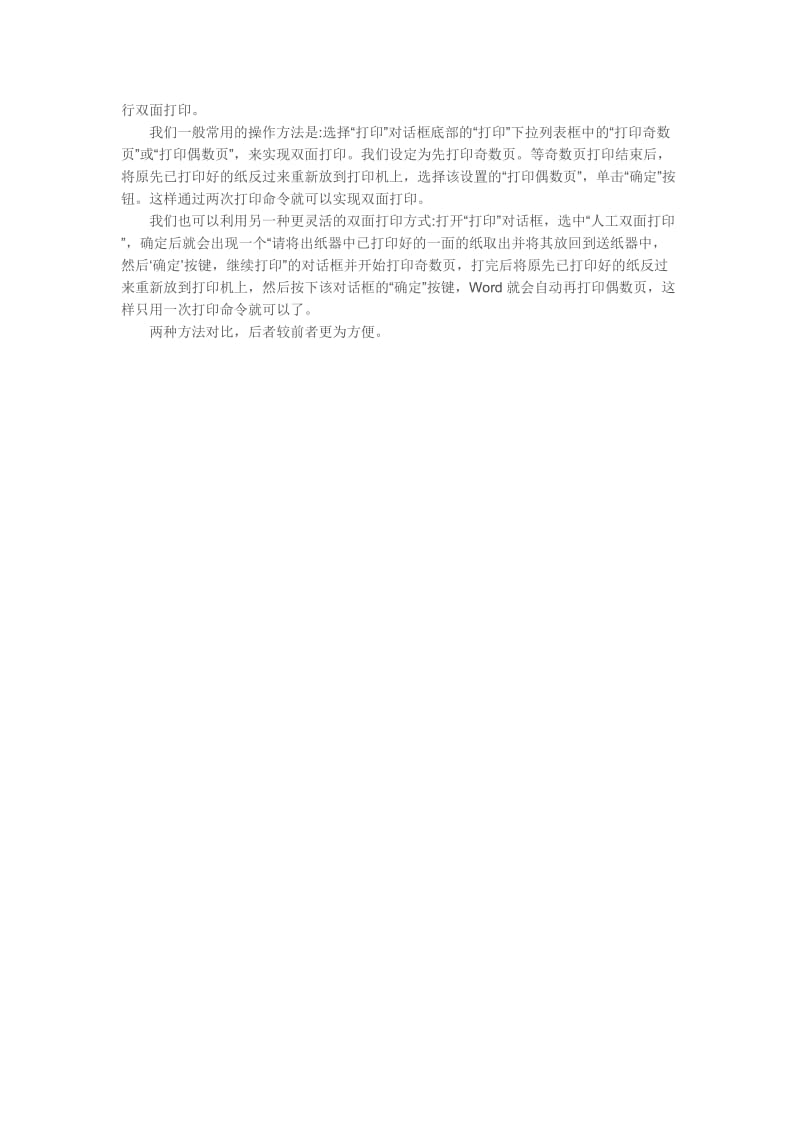 Word快捷键一览表.docx_第2页