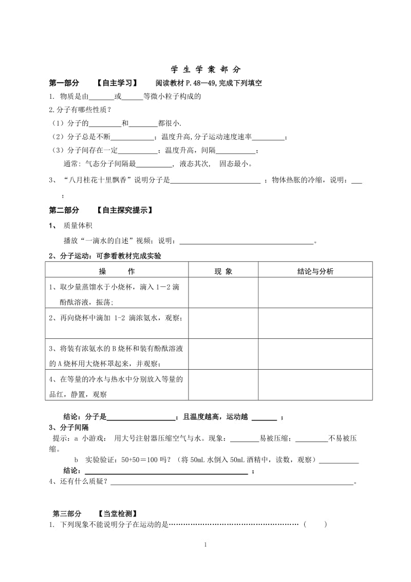 学生学案部分 (2).doc_第1页