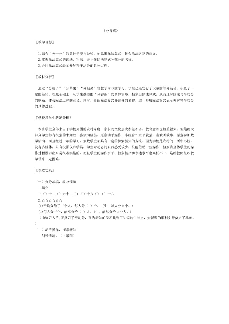 《分香蕉》教案.doc_第1页