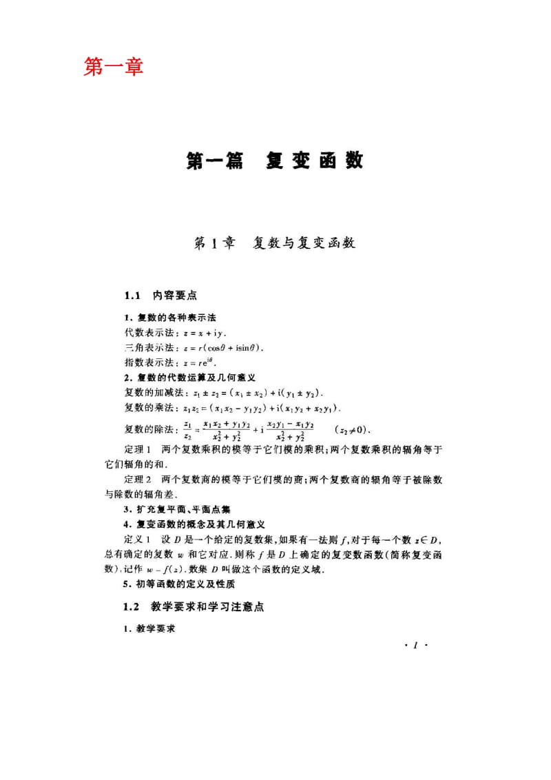 复变函数与积分变换课后答案(高等教育出版社、第二版).doc_第2页