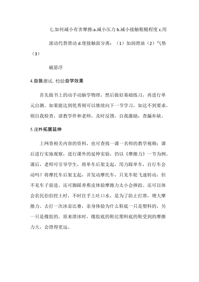 以《摩擦力》一节为例浅谈物理教学中如何培养学生的自学能力.docx_第3页