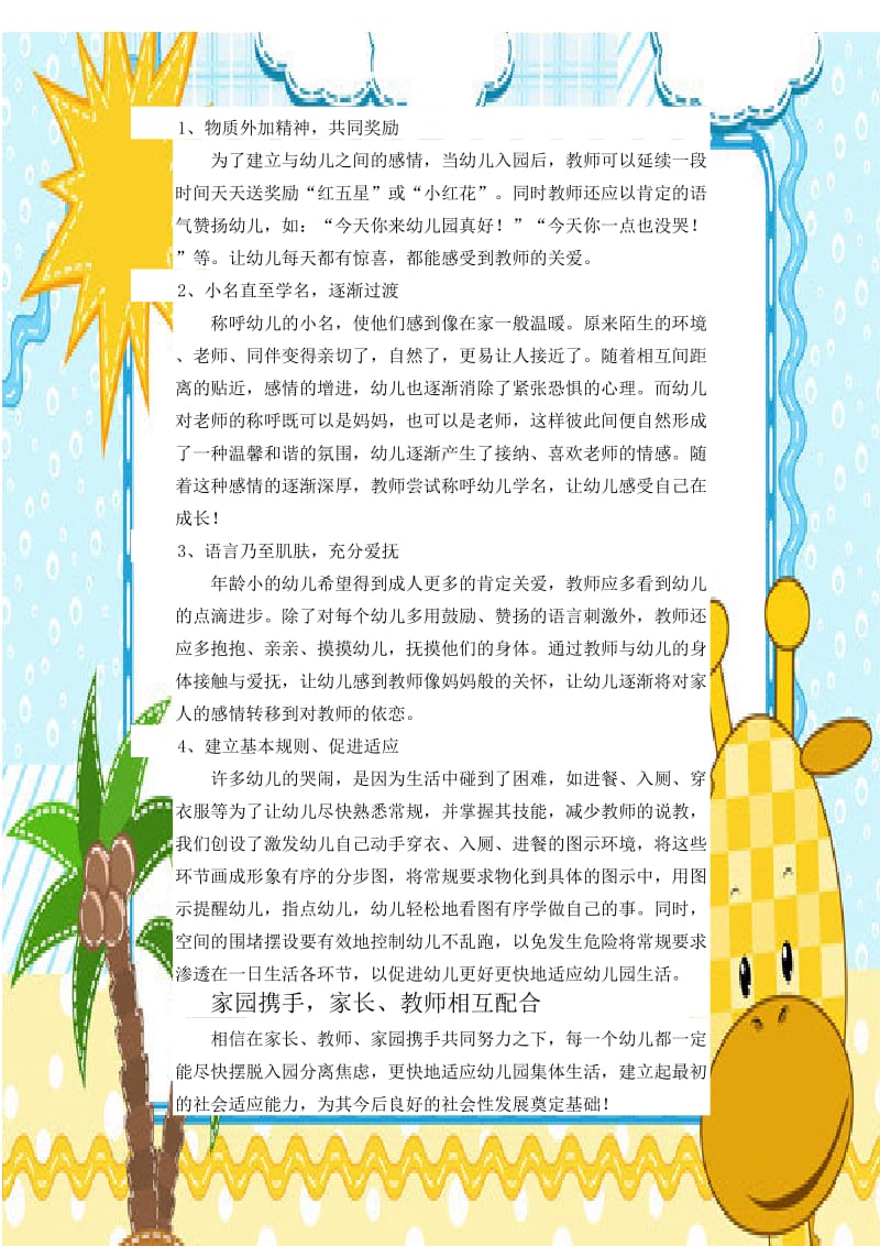 如何缓解幼儿入园分离焦虑.docx_第2页