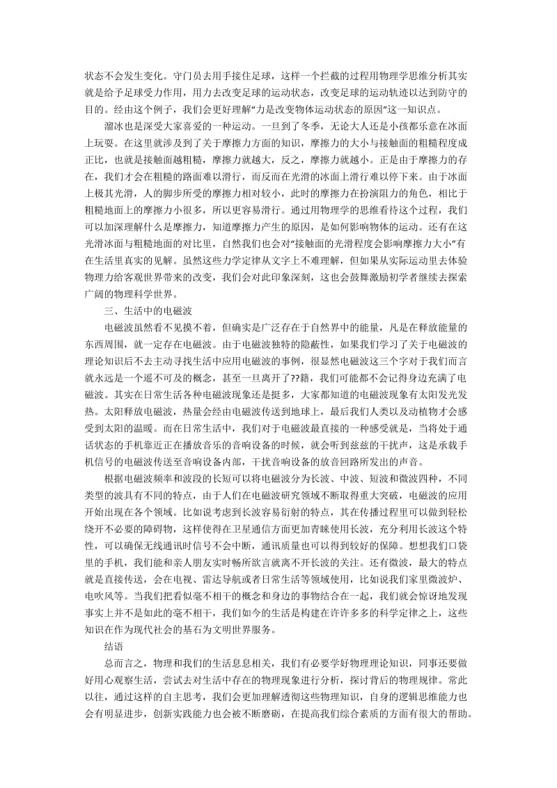 文化中物理现象与物理学习分析2800字.docx_第2页