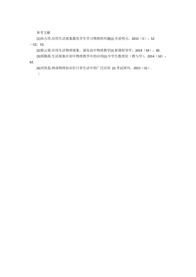 文化中物理现象与物理学习分析2800字.docx_第3页