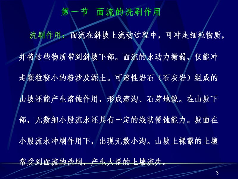 地面流水地质PPT课件.ppt_第3页