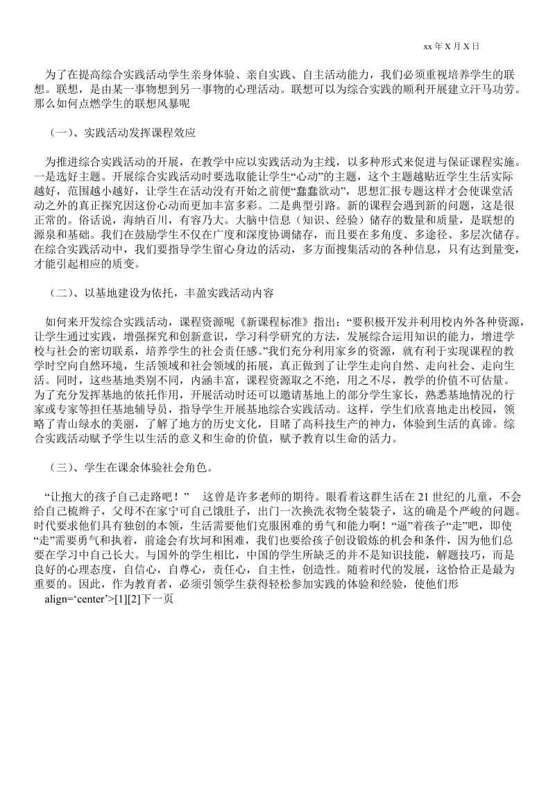 赴山东学习综合实践课考察报告通用版考察报告.doc_第2页